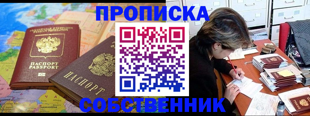 временная регистрация в квартире в Бикине