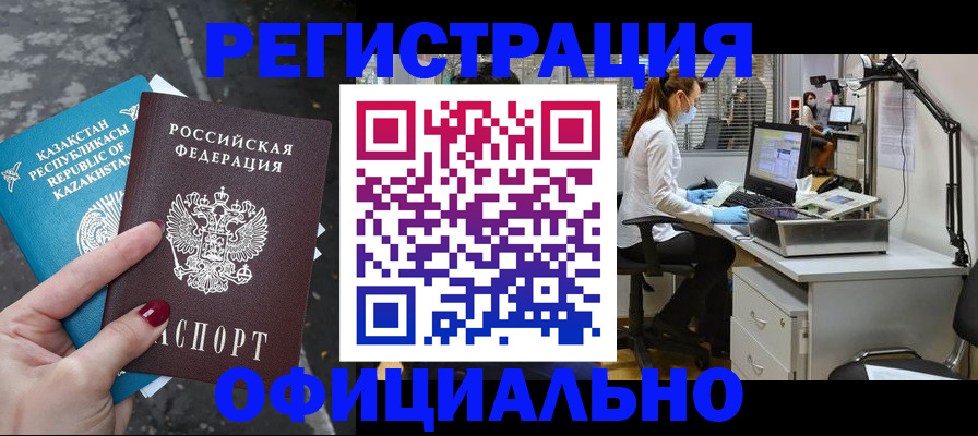 прописка иностранных граждан в Бикине