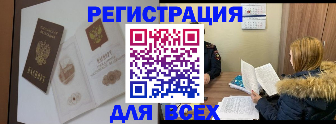 прописка регистрация в Бикине