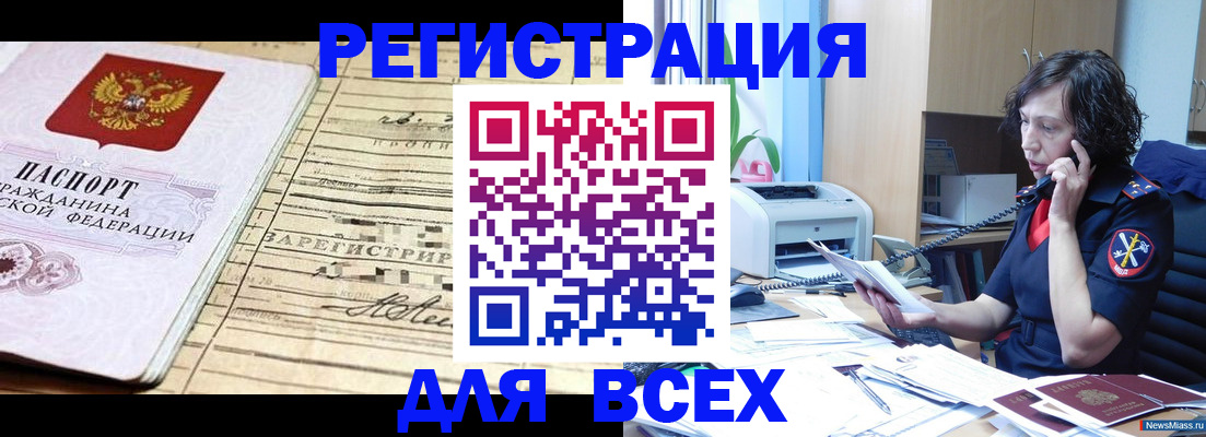временная регистрация гарантия в Бикине