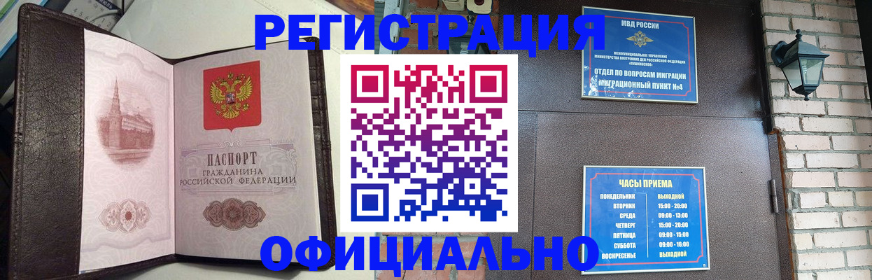 прописка паспорт в Бикине
