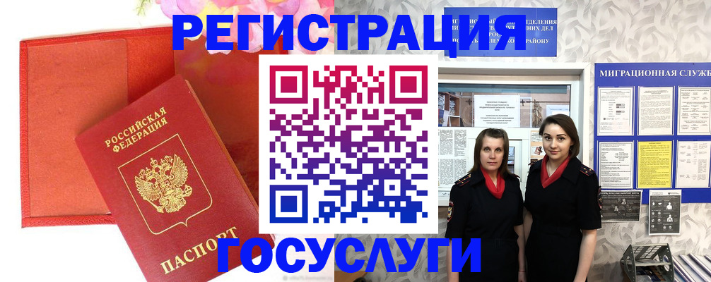 прописка для работы в Бикине